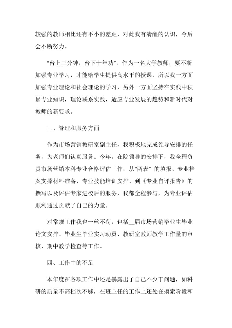 大学英语教师年度工作述职报告.doc_第2页