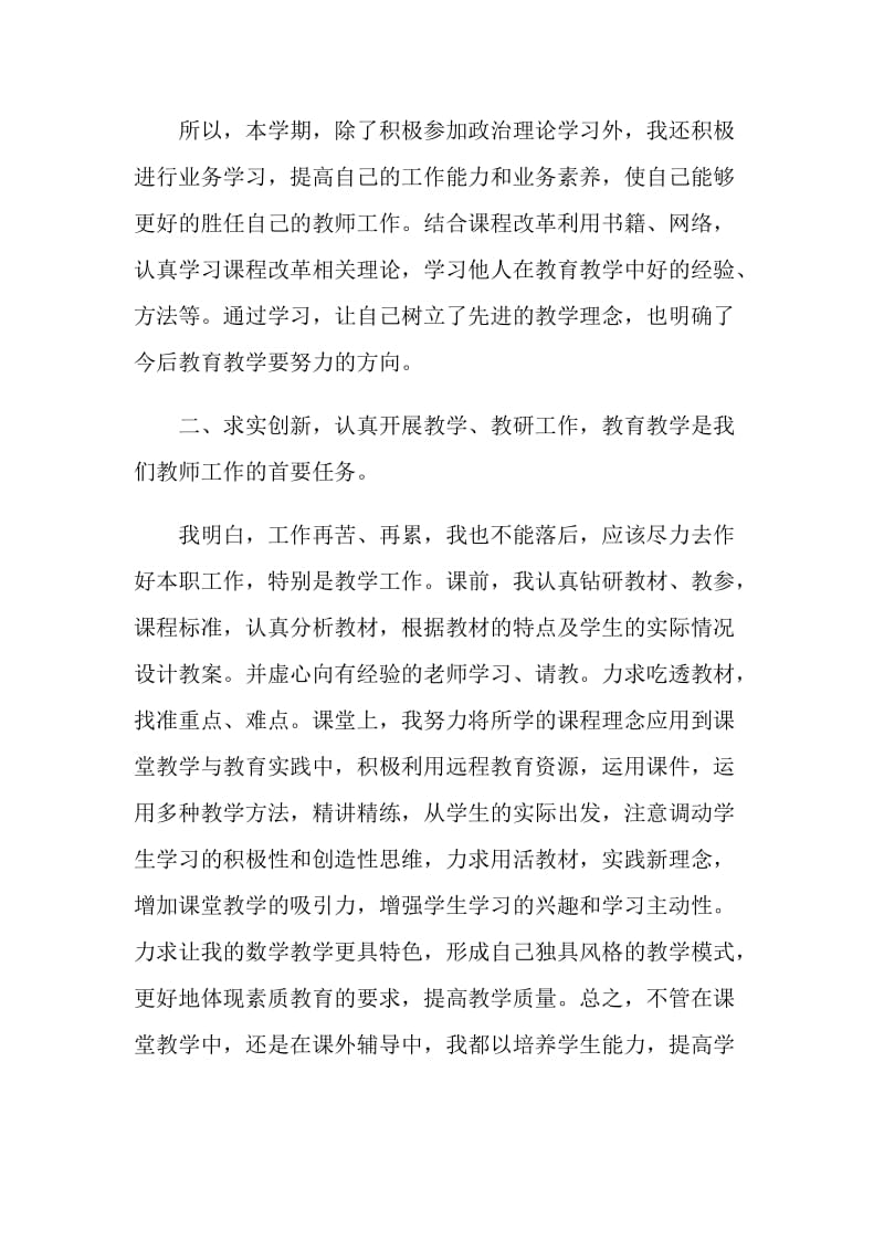 教师年度个人考核述职报告.doc_第2页