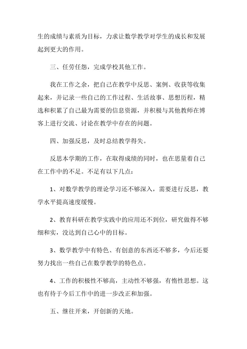 教师年度个人考核述职报告.doc_第3页