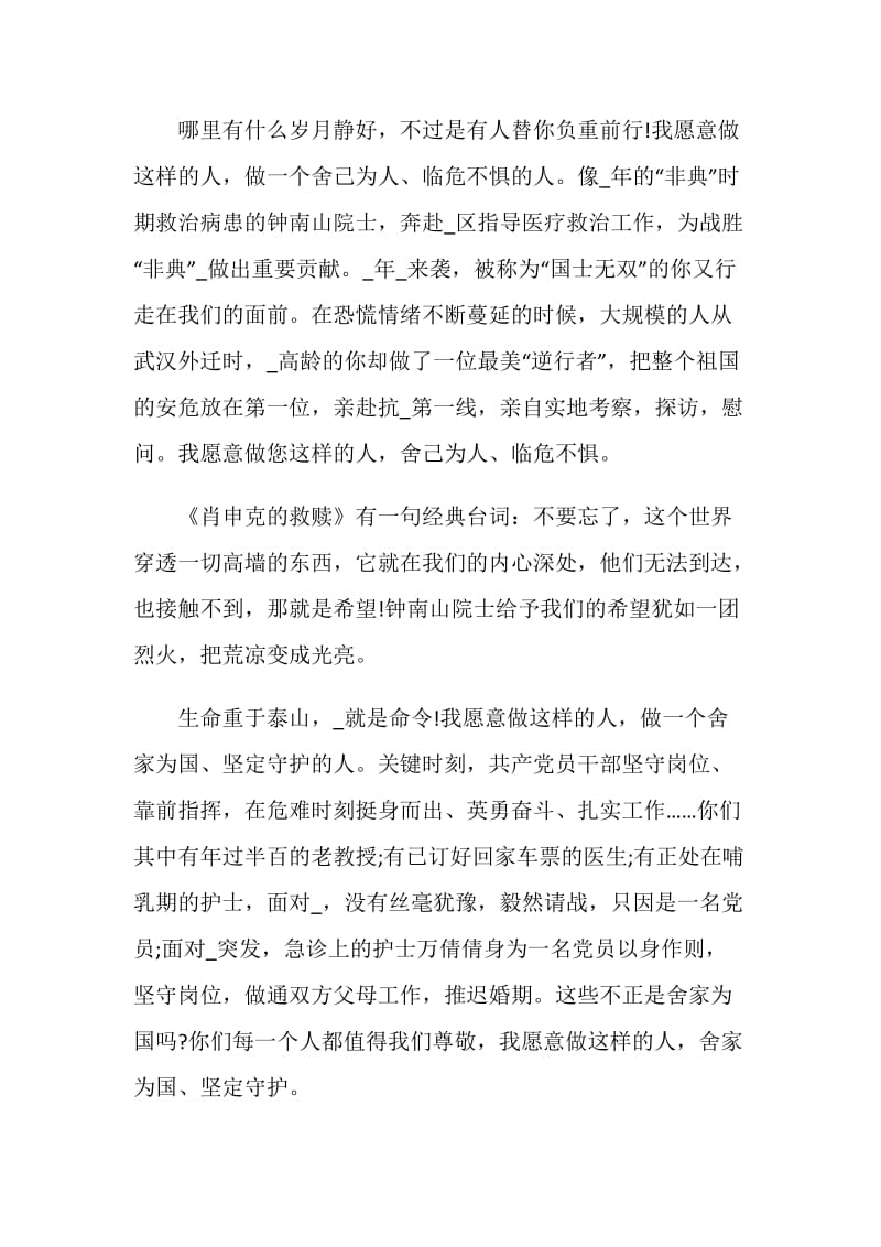 2021山东开学第一课抗疫故事观后感心得体会.doc_第2页