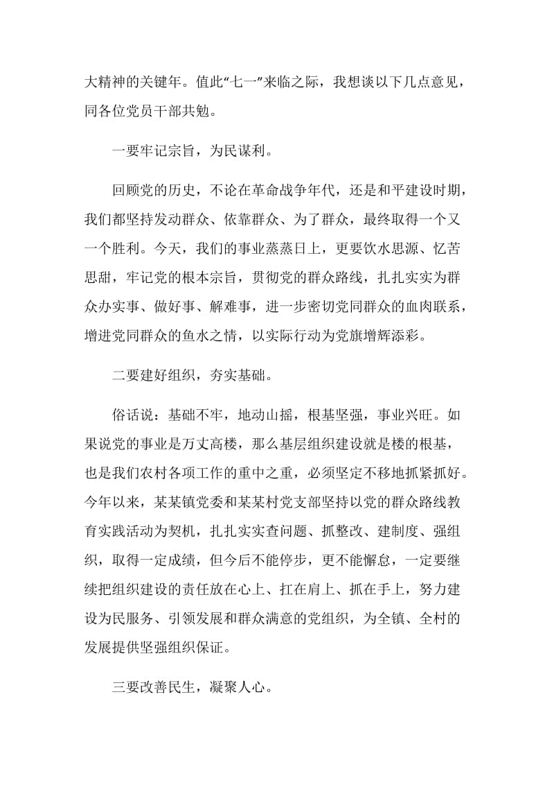 领导在医院慈善活动上的常用讲话稿.doc_第3页