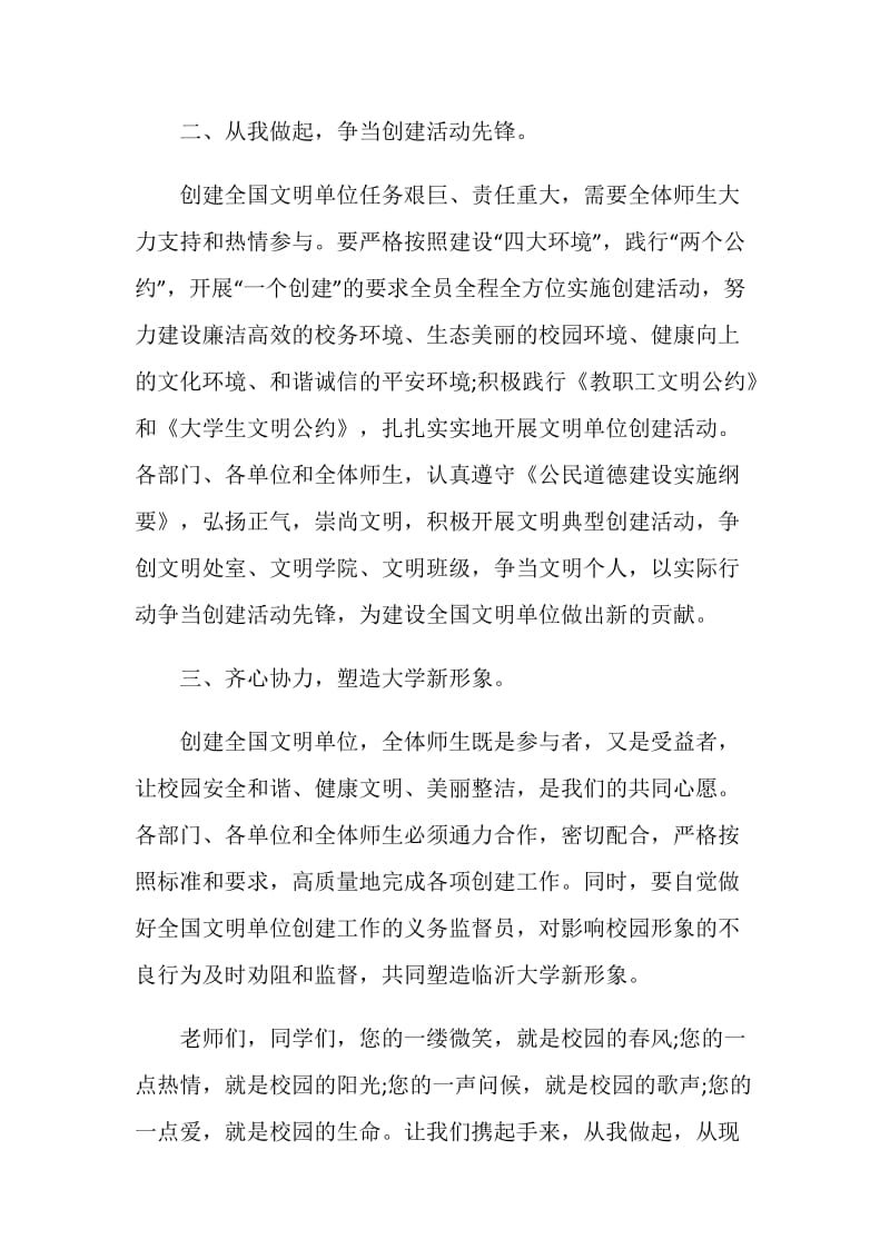 对于文明公约倡议书.doc_第2页