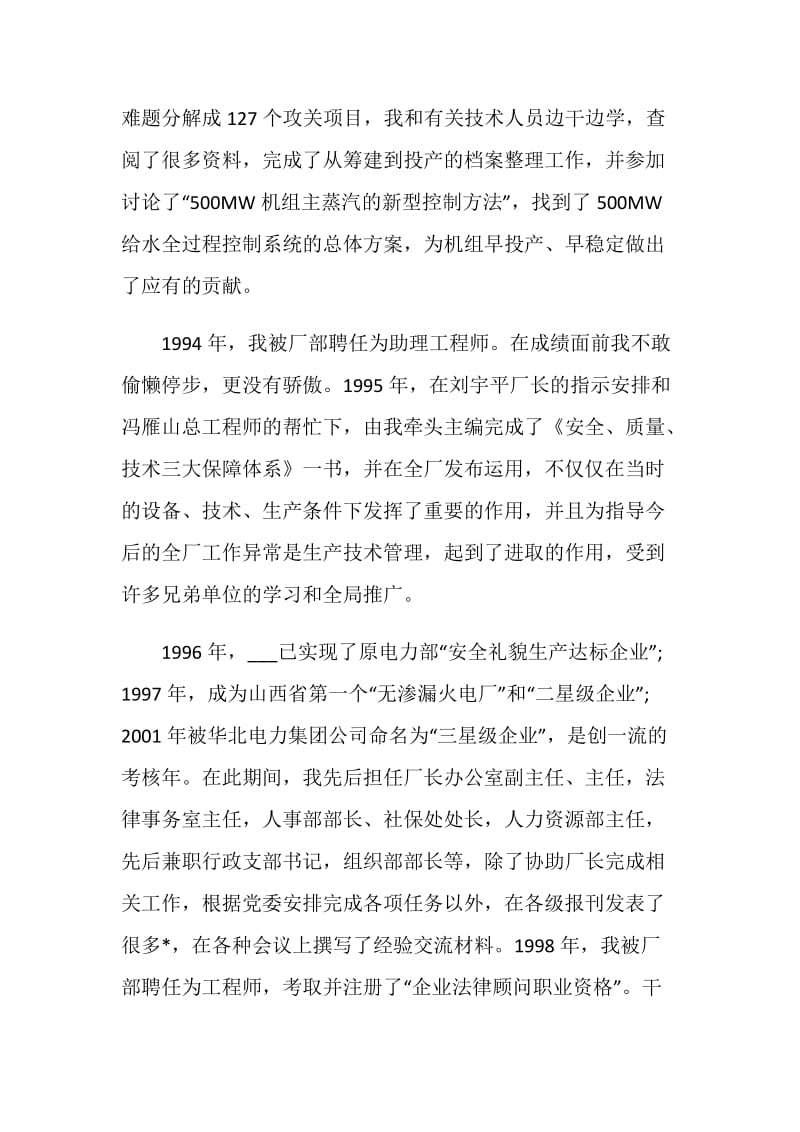 专业技术的个人自我鉴定700字以上.doc_第2页