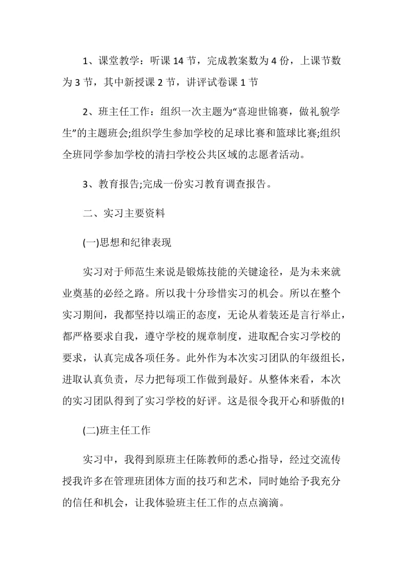 教育实习个人的自我鉴定范文5篇最新.doc_第2页