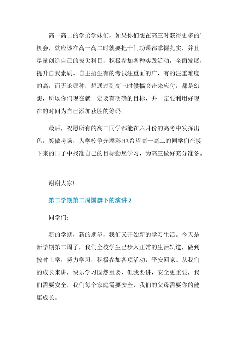 第二学期第二周国旗下的演讲.doc_第2页