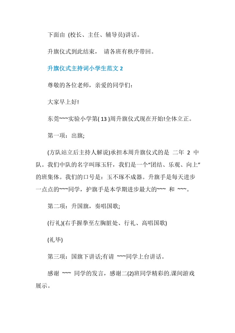 升旗仪式主持词小学生范文.doc_第2页