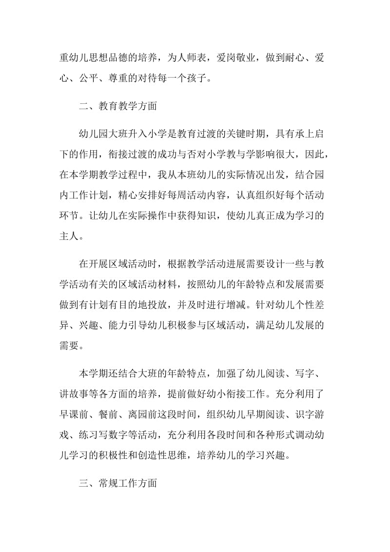 幼儿大班教师个人总结.doc_第2页