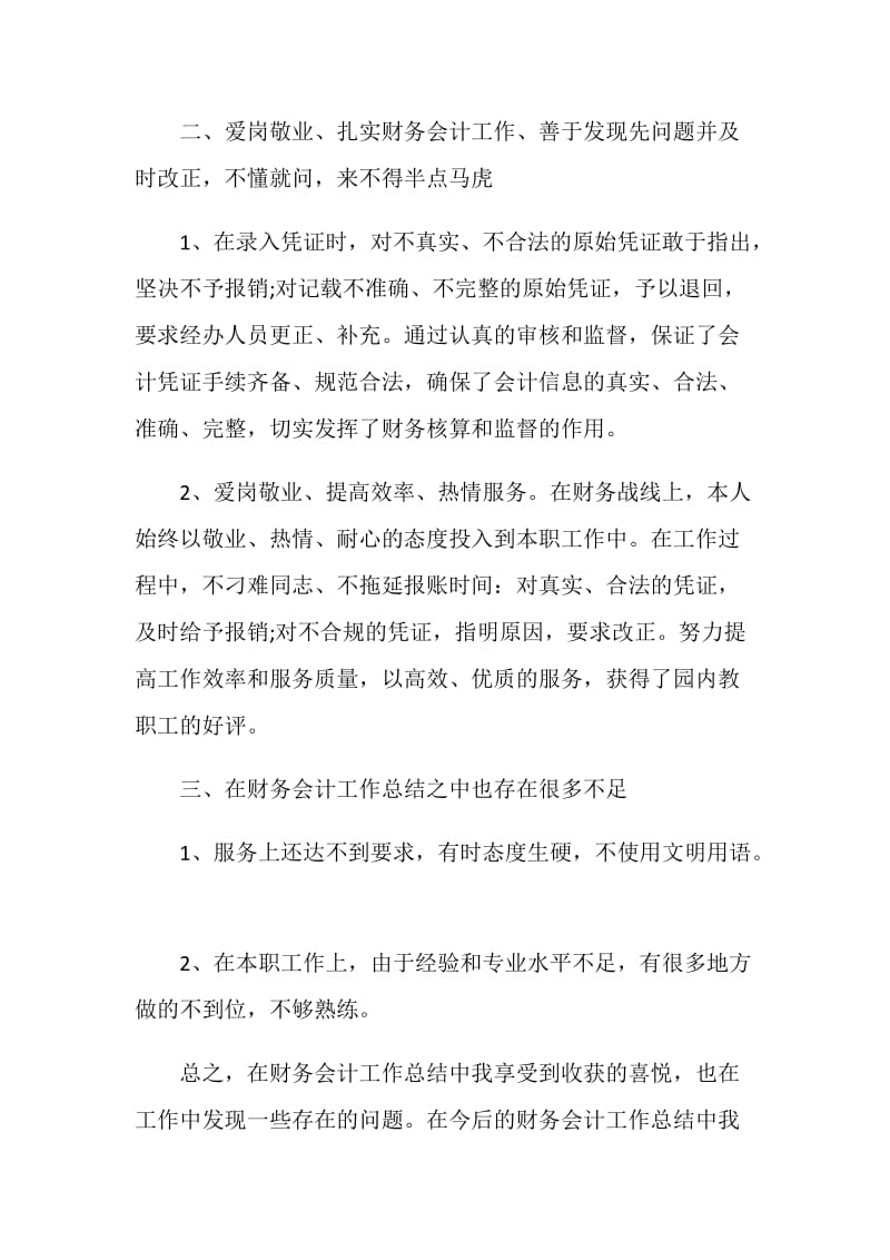 2021财务会计年终个人工作总结.doc_第2页