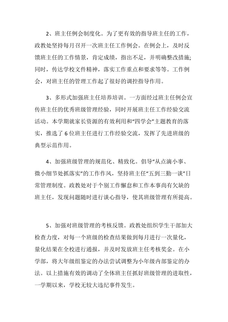 1200字以上的政教处工作上的自我鉴定.doc_第2页