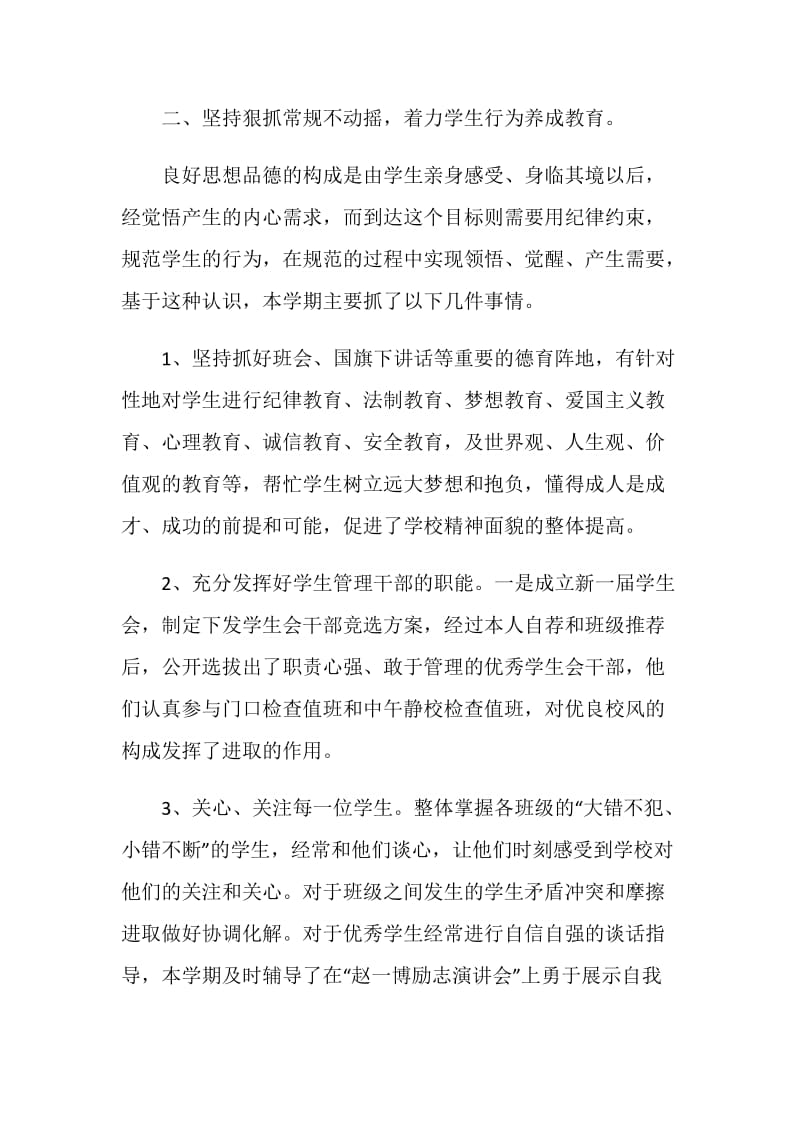 1200字以上的政教处工作上的自我鉴定.doc_第3页