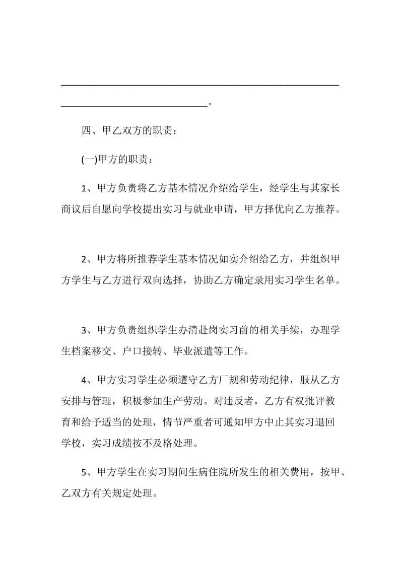 关于就业协议书范本.doc_第2页