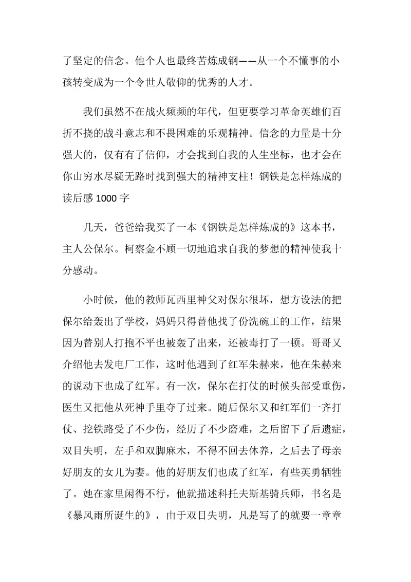 《钢铁是怎样炼成的》大学生读书笔记.doc_第2页