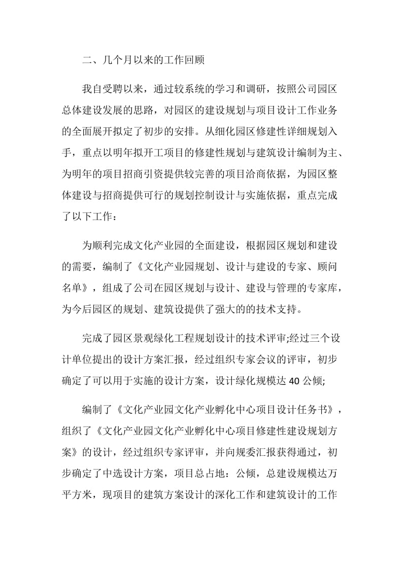 总工程师个人工作述职报告.doc_第3页