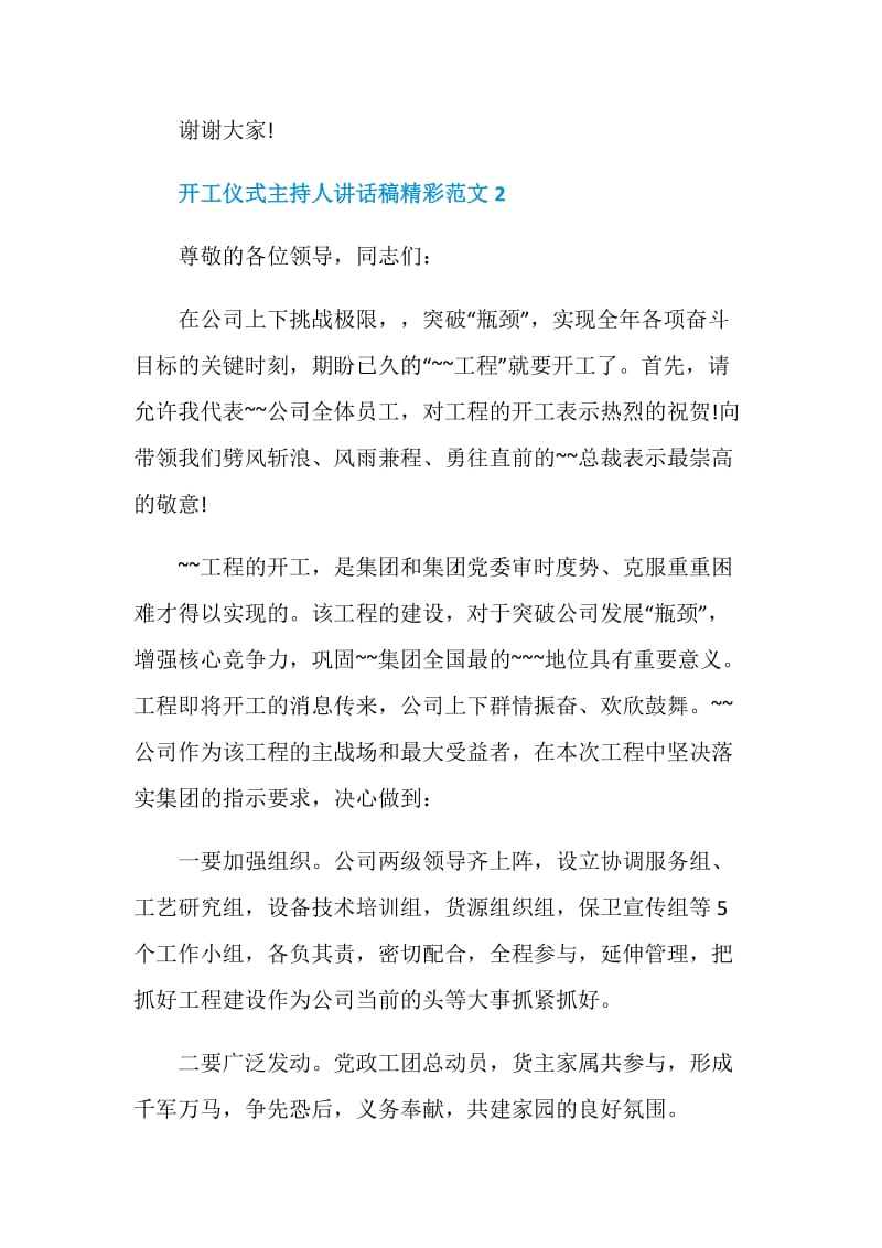 开工仪式主持人讲话稿精彩范文.doc_第3页