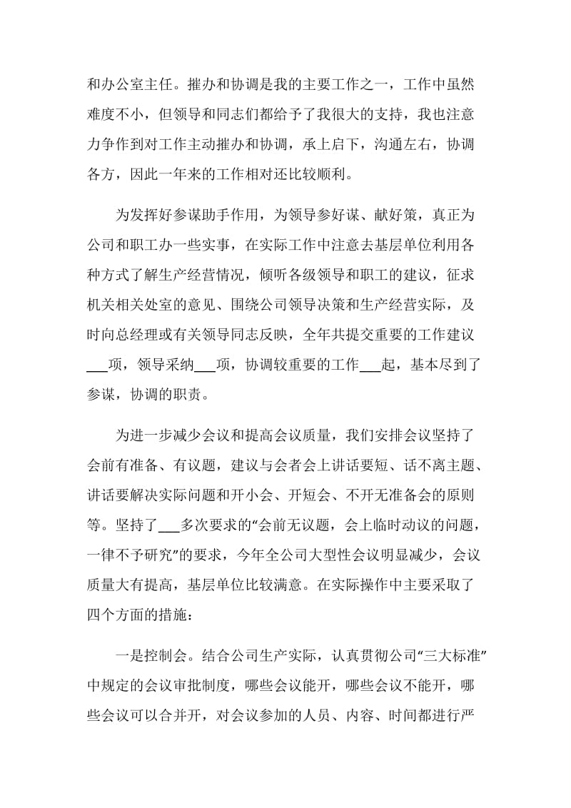 公司总经理助理年终工作总结.doc_第2页