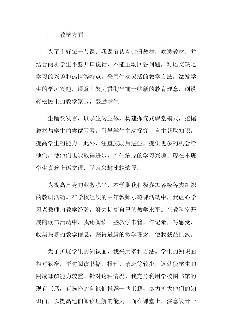 期末教师个人工作述职报告.doc_第2页