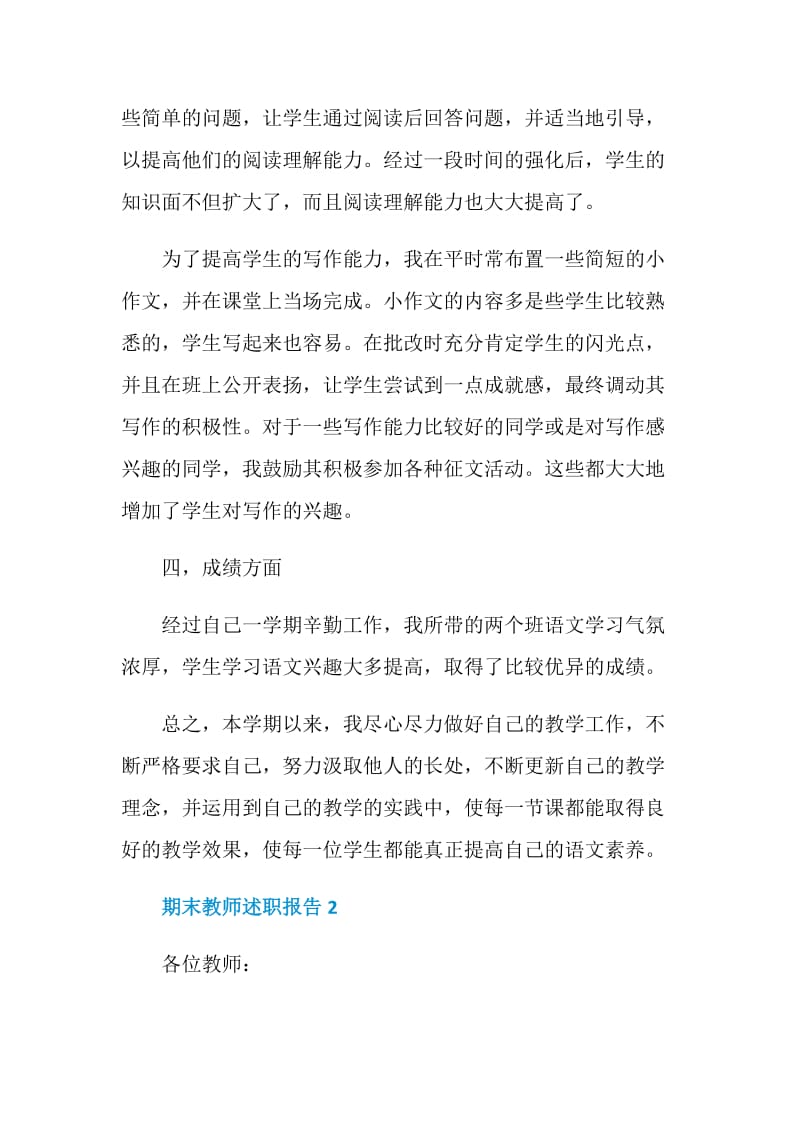 期末教师个人工作述职报告.doc_第3页