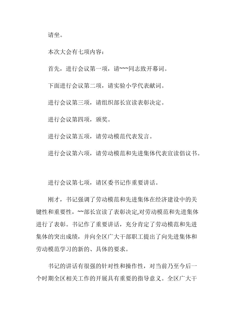 五一劳模颁奖开场白主持词.doc_第2页