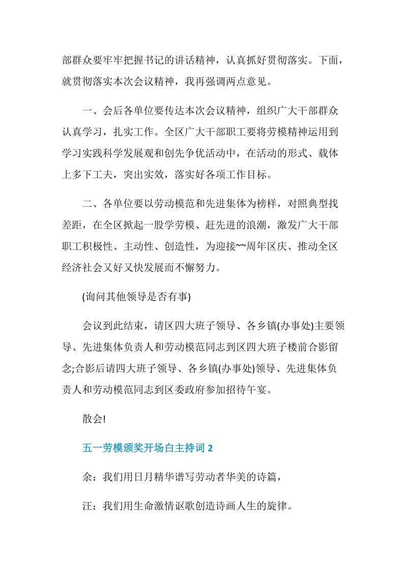 五一劳模颁奖开场白主持词.doc_第3页