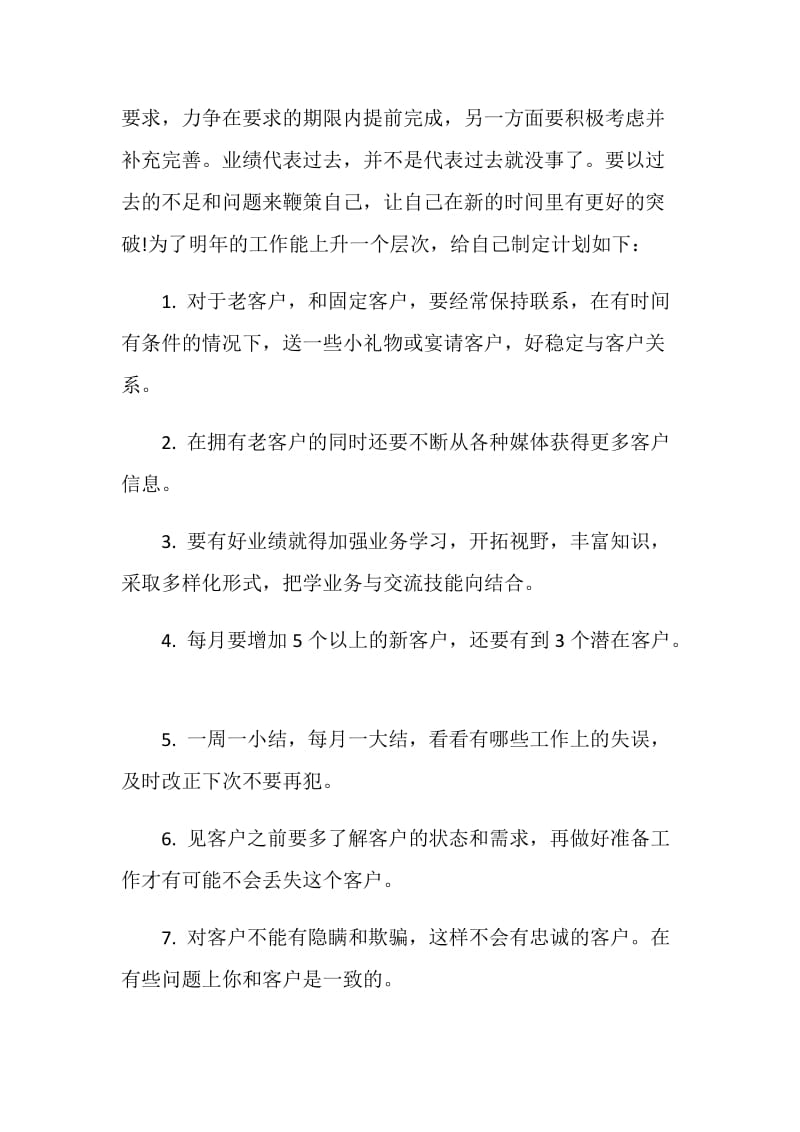 汽车销售的年终工作总结报告.doc_第2页