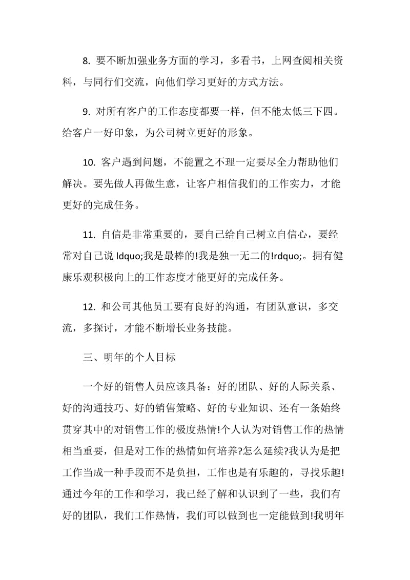 汽车销售的年终工作总结报告.doc_第3页