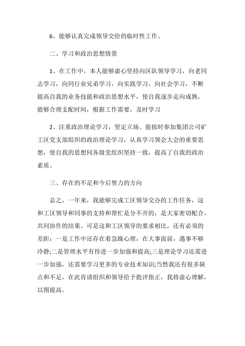 专业技术考核自我鉴定700字以上五篇.doc_第2页