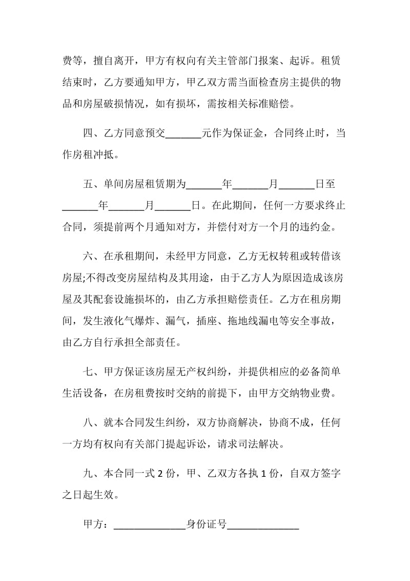 简易个人租房协议书2021年最新.doc_第2页