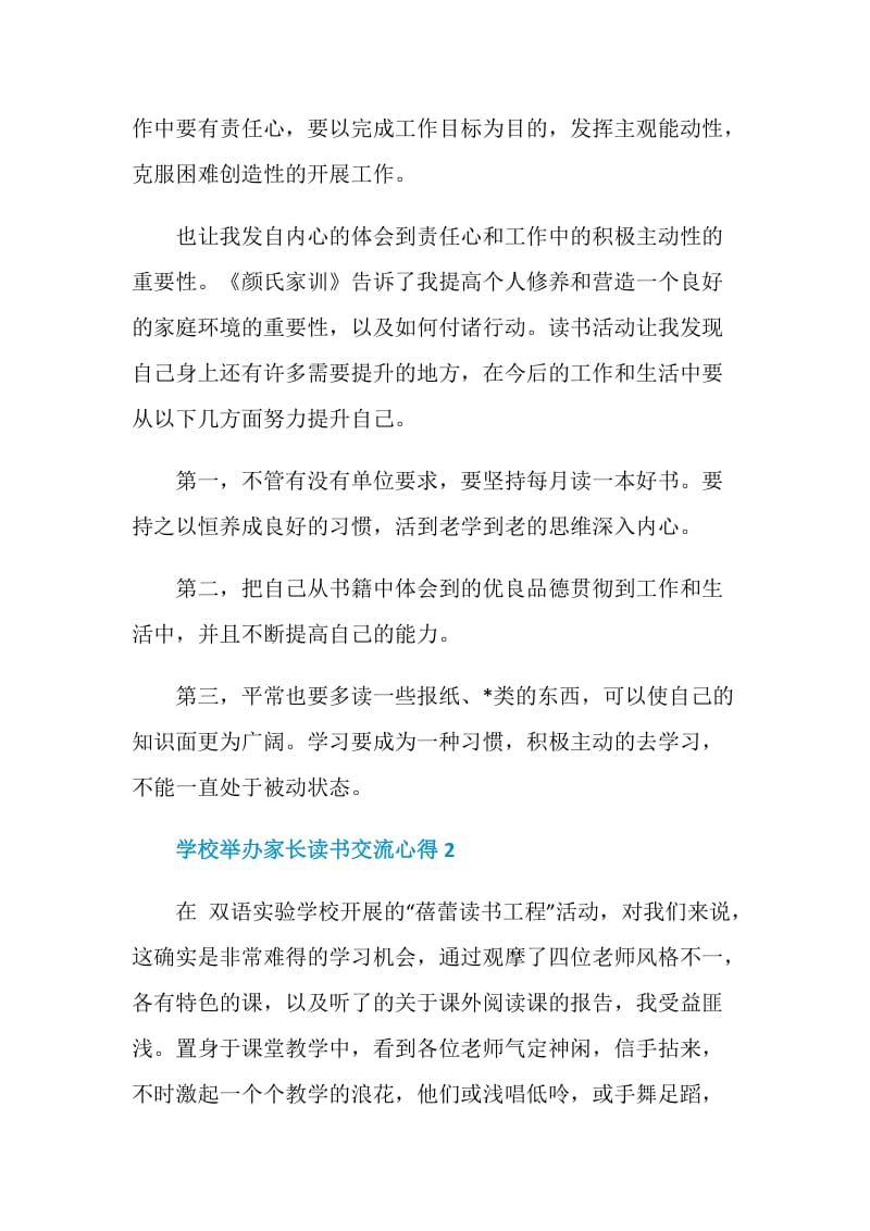 学校举办家长读书交流心得.doc_第2页