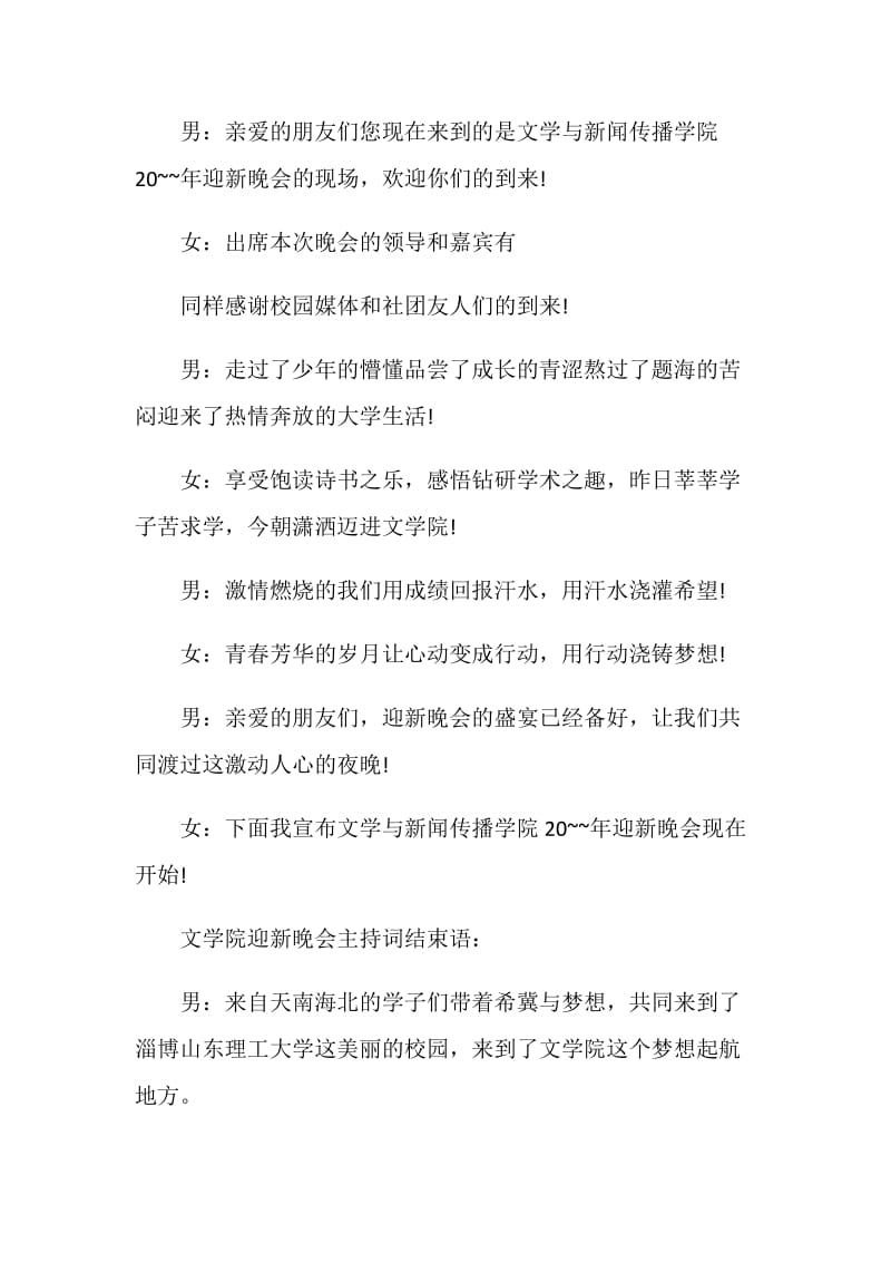 学校文艺晚会主持词范文.doc_第3页