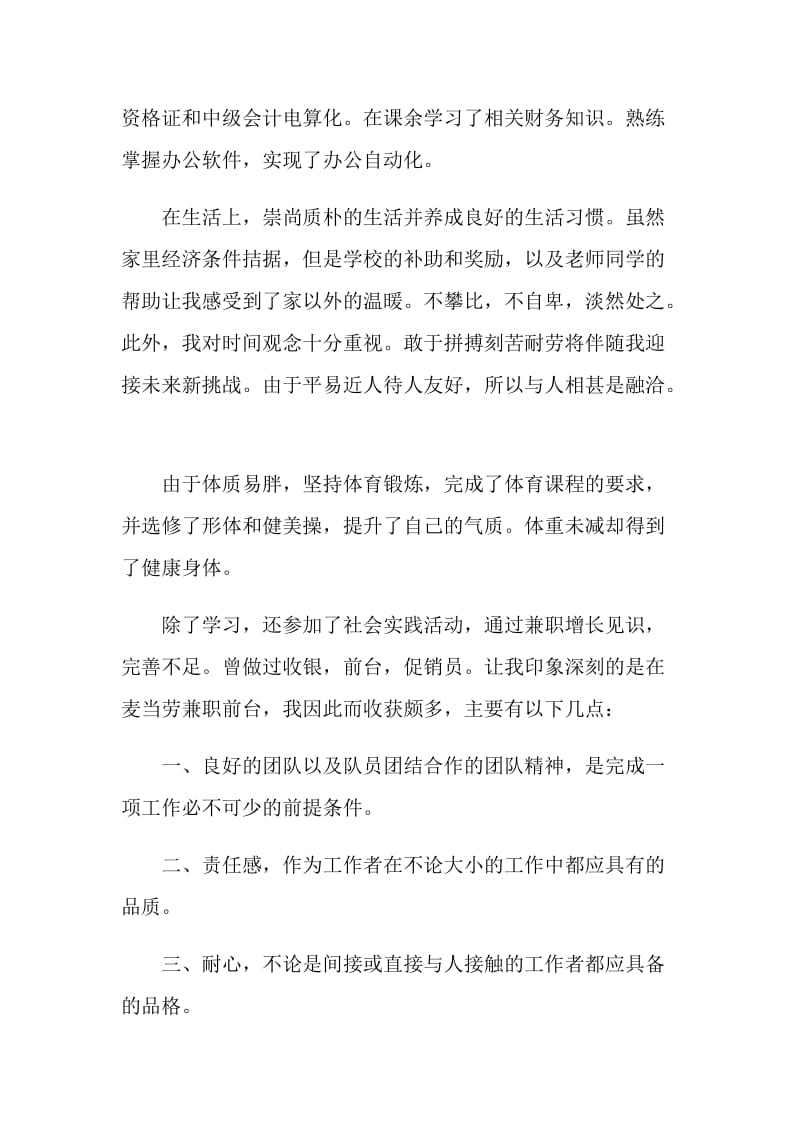 大专毕业生自我鉴定通用短文五篇.doc_第2页