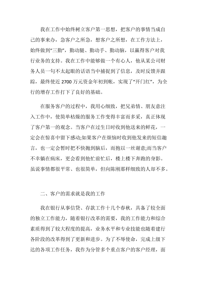 银行客户经理年度个人工作总结.doc_第2页