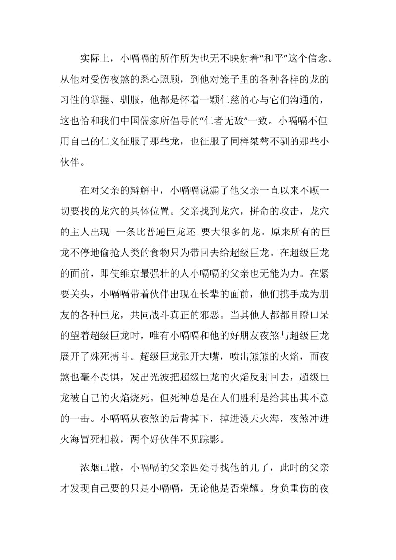 《驯龙记》观后感心得.doc_第2页