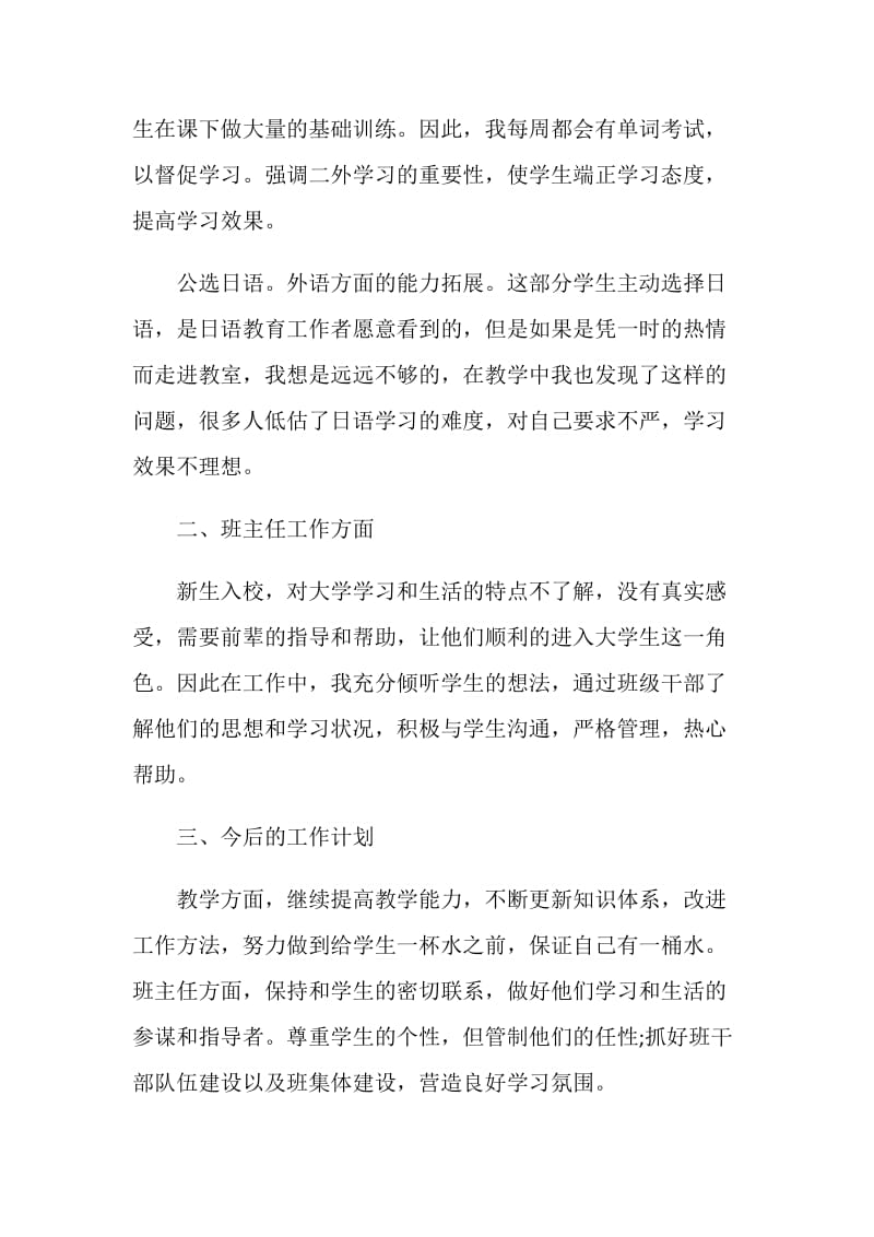 大学教师的年度工作述职报告.doc_第2页