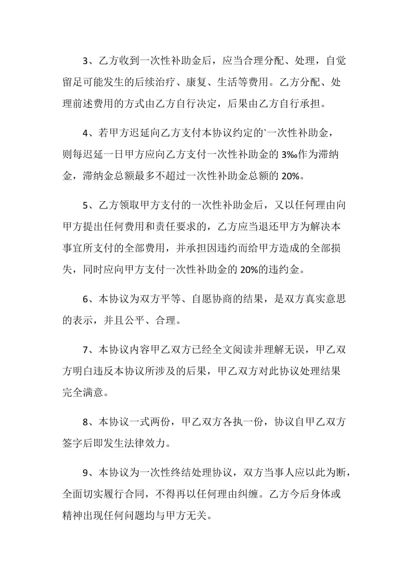 雇佣事故赔偿协议书范本.doc_第2页