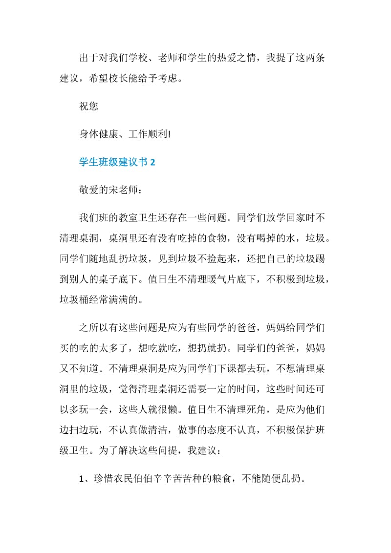 学生班级建议书范例.doc_第2页