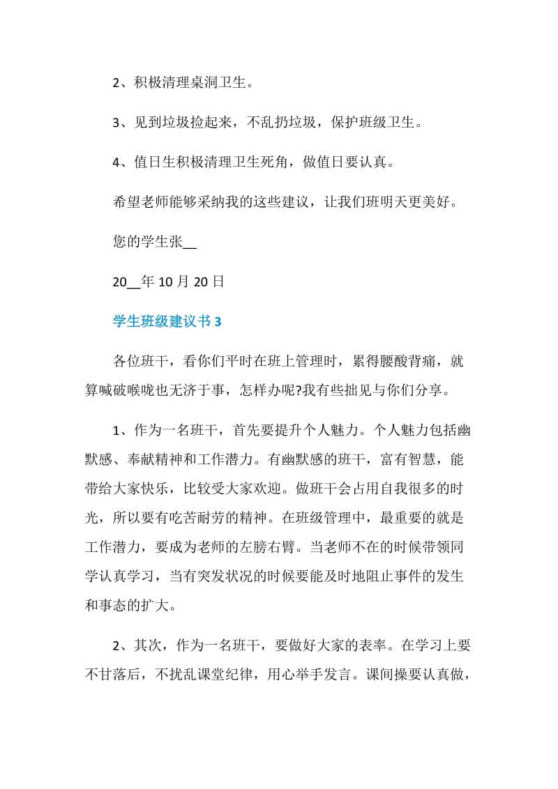 学生班级建议书范例.doc_第3页