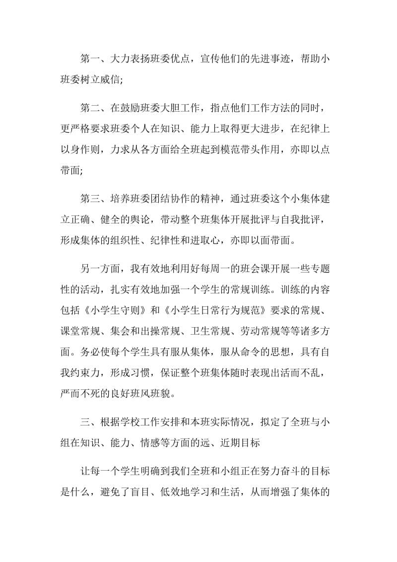 三年级语文教师的工作述职报告.doc_第2页