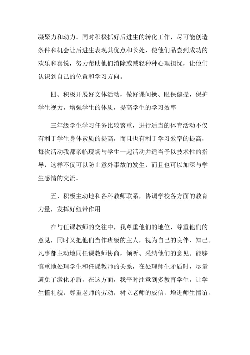 三年级语文教师的工作述职报告.doc_第3页