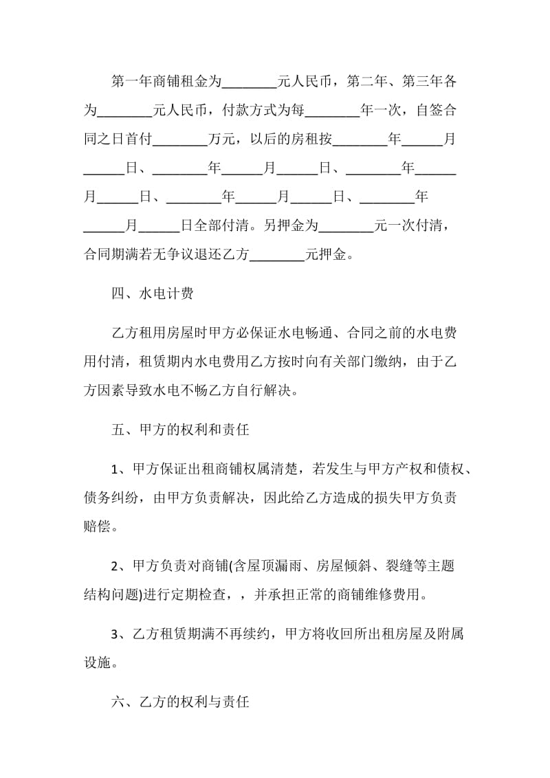 景区商铺租赁合同模板简单3篇.doc_第2页