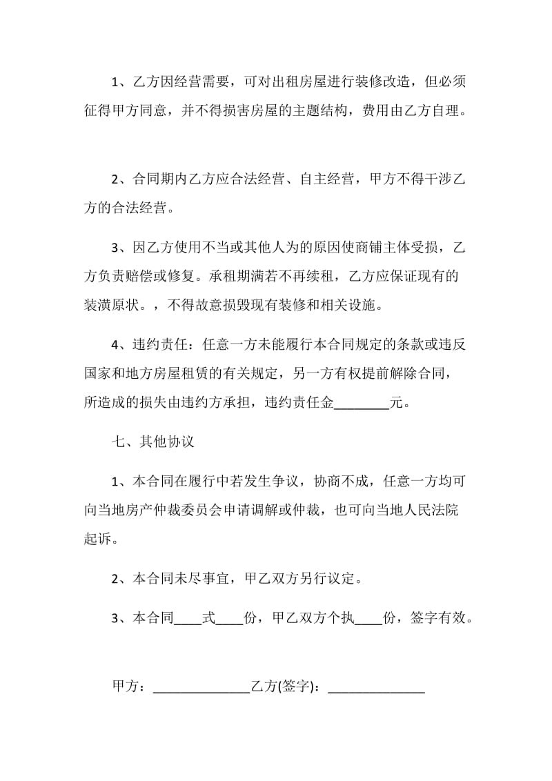 景区商铺租赁合同模板简单3篇.doc_第3页