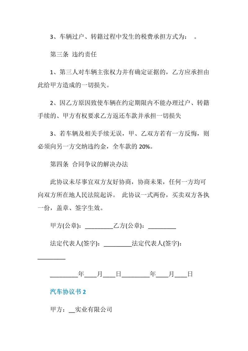 汽车协议书实用模板.doc_第2页