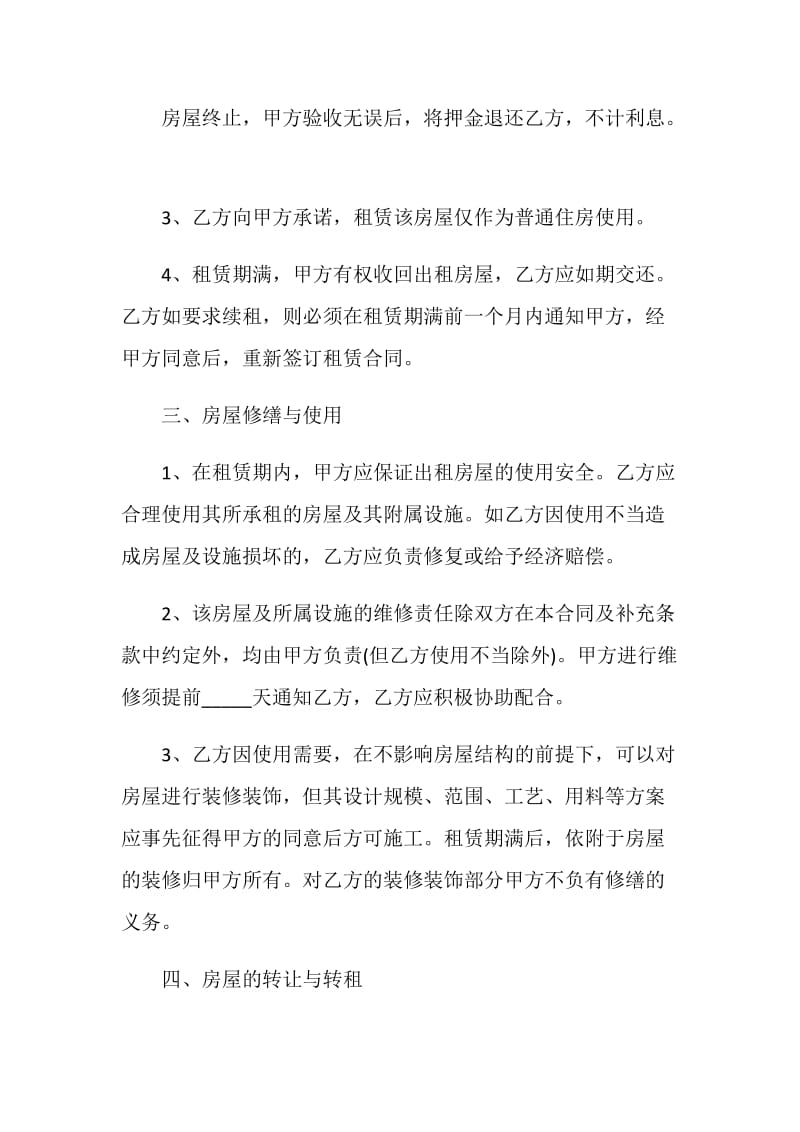 2021实用个人租房协议书.doc_第2页