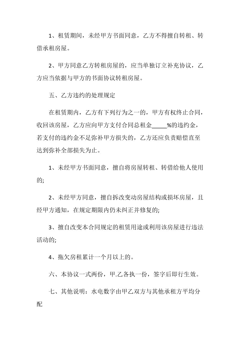 2021实用个人租房协议书.doc_第3页