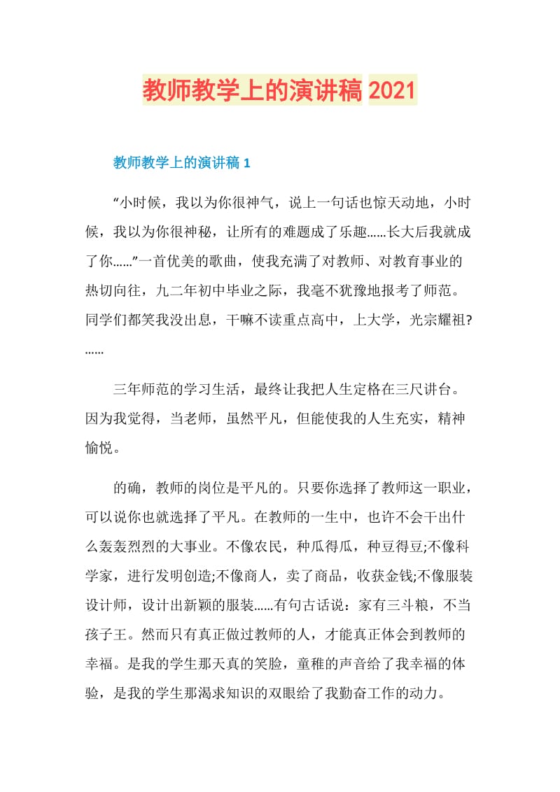 教师教学上的演讲稿2021.doc_第1页