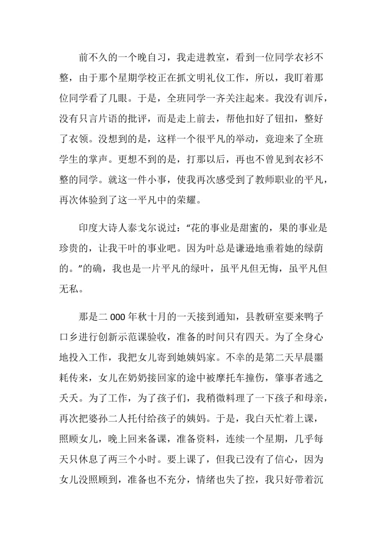 教师教学上的演讲稿2021.doc_第2页