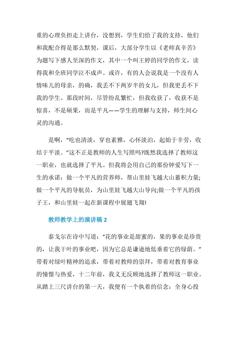 教师教学上的演讲稿2021.doc_第3页