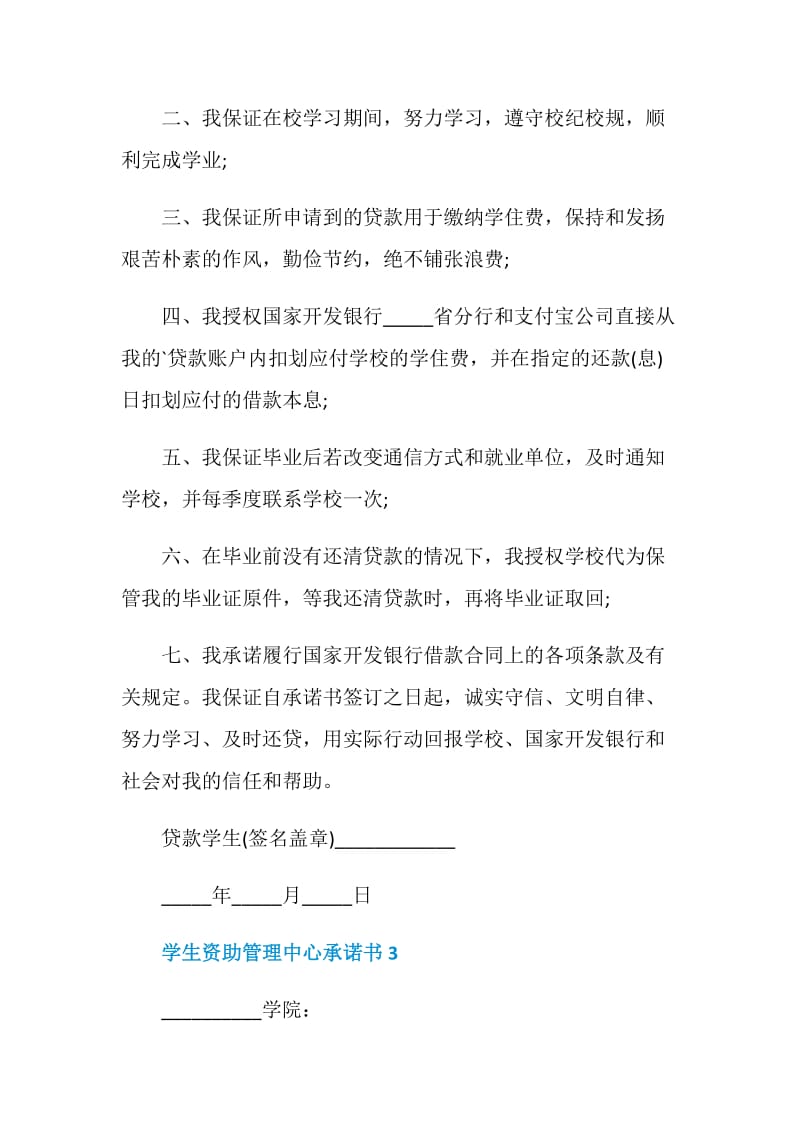 学生资助管理中心承诺书汇总.doc_第3页