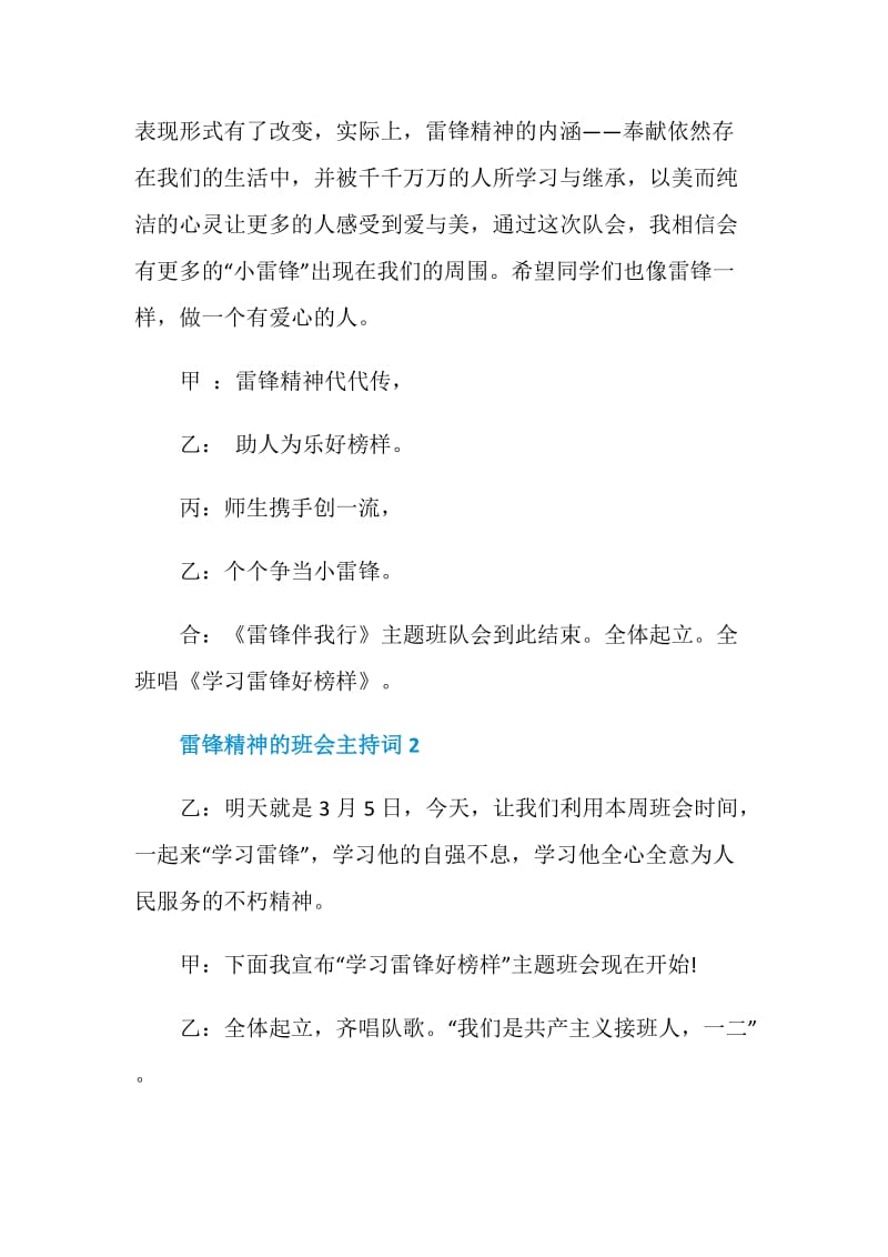 雷锋精神的班会主持词.doc_第3页