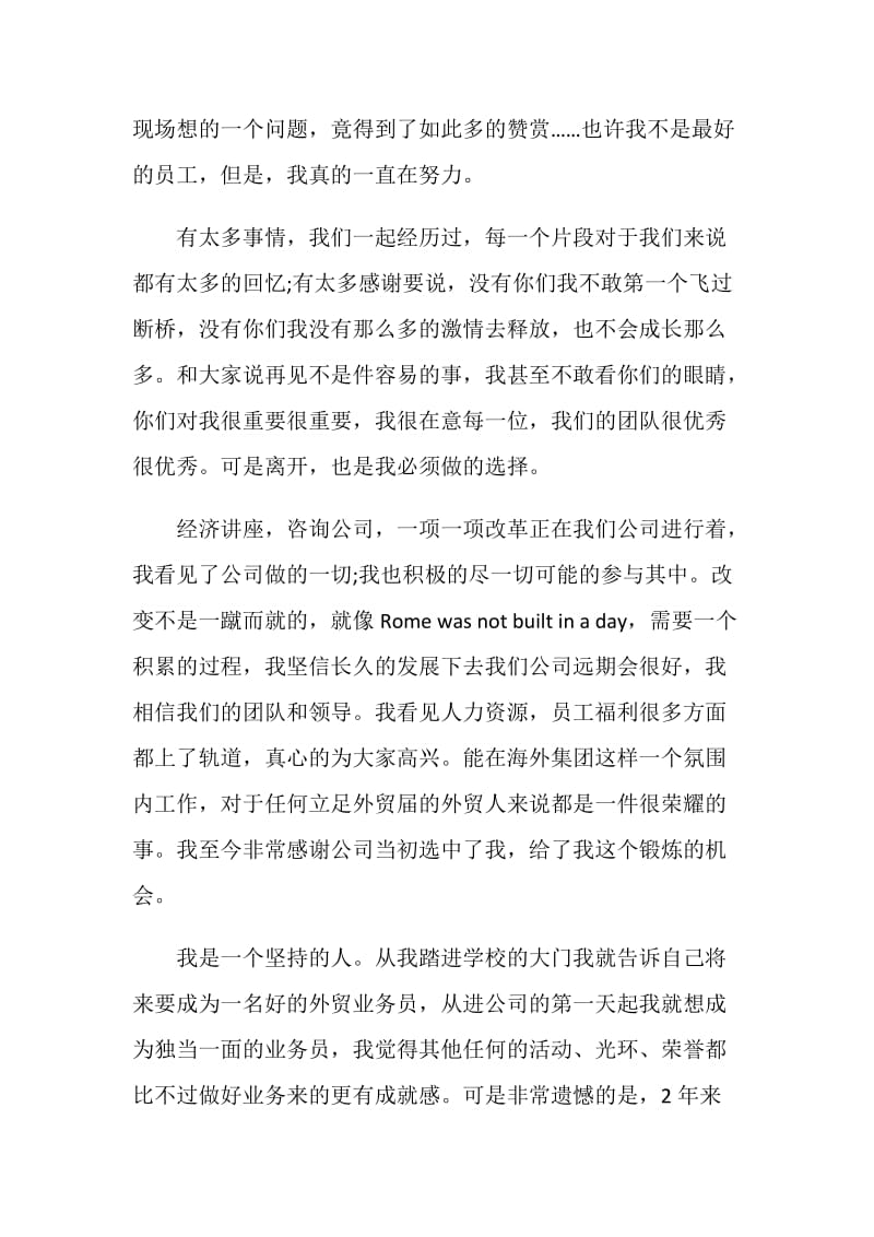 2021的公司老员工辞职报告.doc_第2页