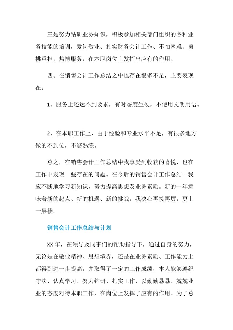 销售会计工作总结报告.doc_第2页